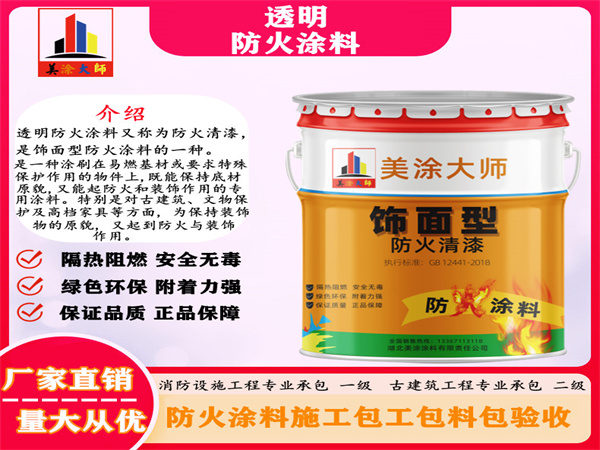 临城透明防火涂料