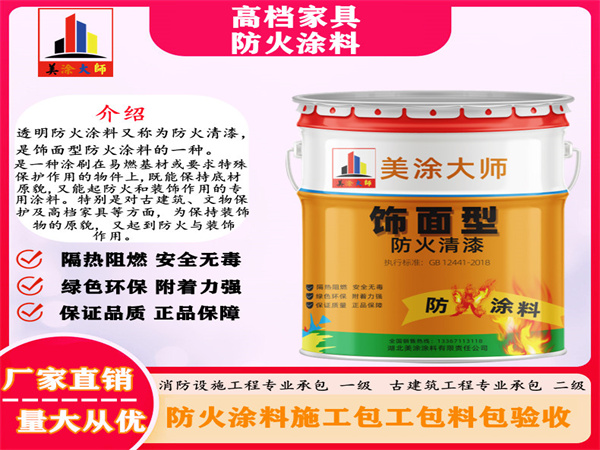 临城高档家具防火涂料